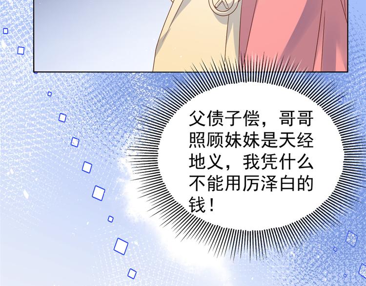 团宠大佬三岁半韩漫全集-第14话 多点真诚，少点套路无删减无遮挡章节图片 