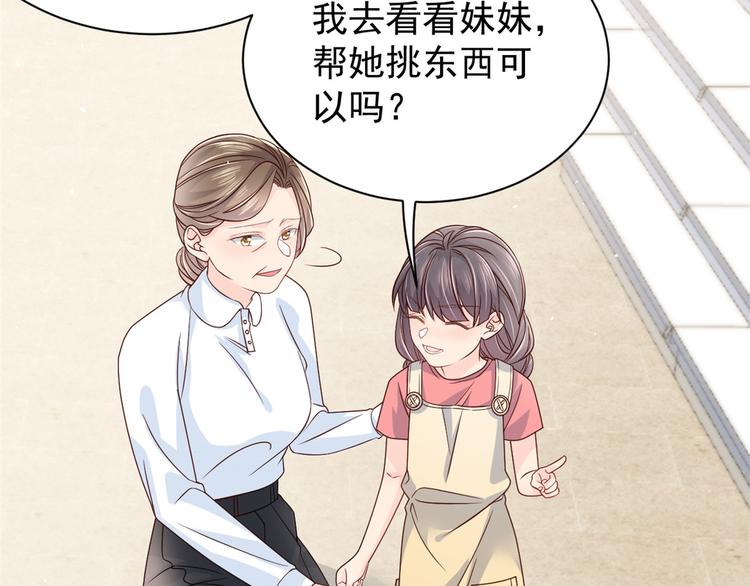 团宠大佬三岁半韩漫全集-第14话 多点真诚，少点套路无删减无遮挡章节图片 