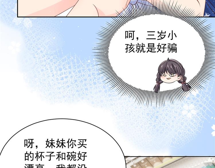 团宠大佬三岁半韩漫全集-第14话 多点真诚，少点套路无删减无遮挡章节图片 