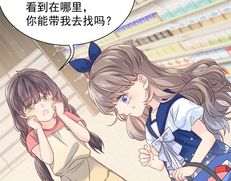 团宠大佬三岁半韩漫全集-第14话 多点真诚，少点套路无删减无遮挡章节图片 