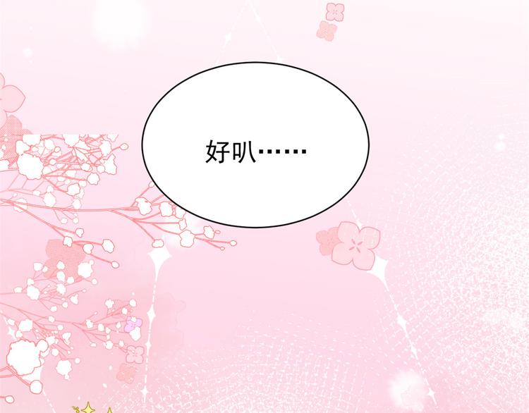 团宠大佬三岁半韩漫全集-第14话 多点真诚，少点套路无删减无遮挡章节图片 