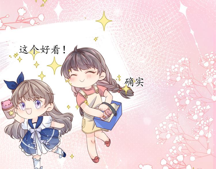 团宠大佬三岁半韩漫全集-第14话 多点真诚，少点套路无删减无遮挡章节图片 