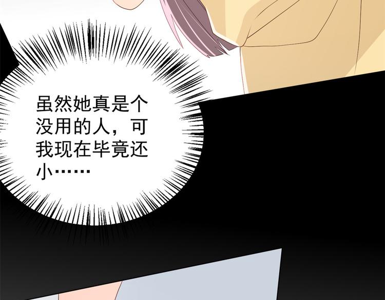 团宠大佬三岁半韩漫全集-第15话 不正当的小心思无删减无遮挡章节图片 