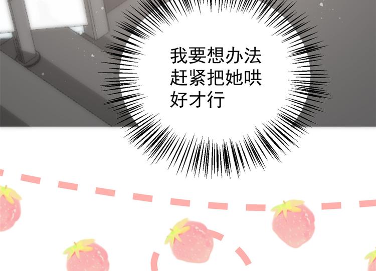 团宠大佬三岁半韩漫全集-第15话 不正当的小心思无删减无遮挡章节图片 