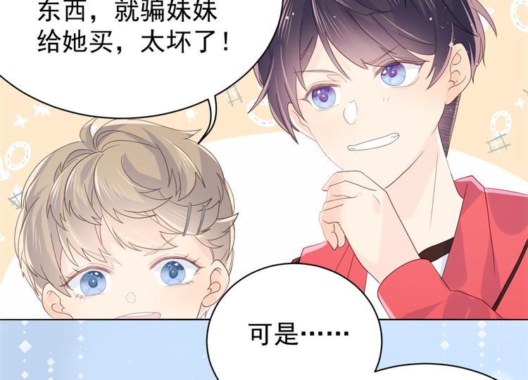 团宠大佬三岁半韩漫全集-第15话 不正当的小心思无删减无遮挡章节图片 