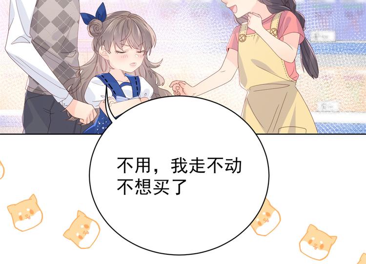 团宠大佬三岁半韩漫全集-第15话 不正当的小心思无删减无遮挡章节图片 