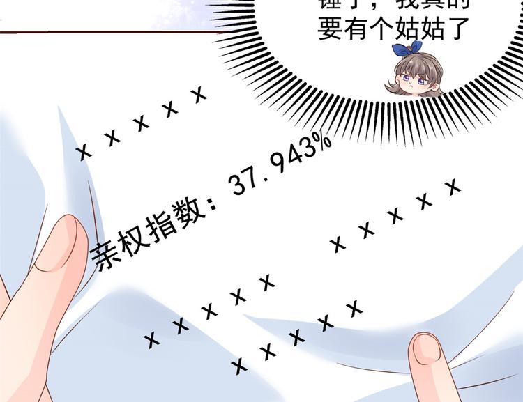 团宠大佬三岁半韩漫全集-第16话 是情分不是本分无删减无遮挡章节图片 