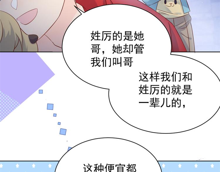 团宠大佬三岁半韩漫全集-第16话 是情分不是本分无删减无遮挡章节图片 