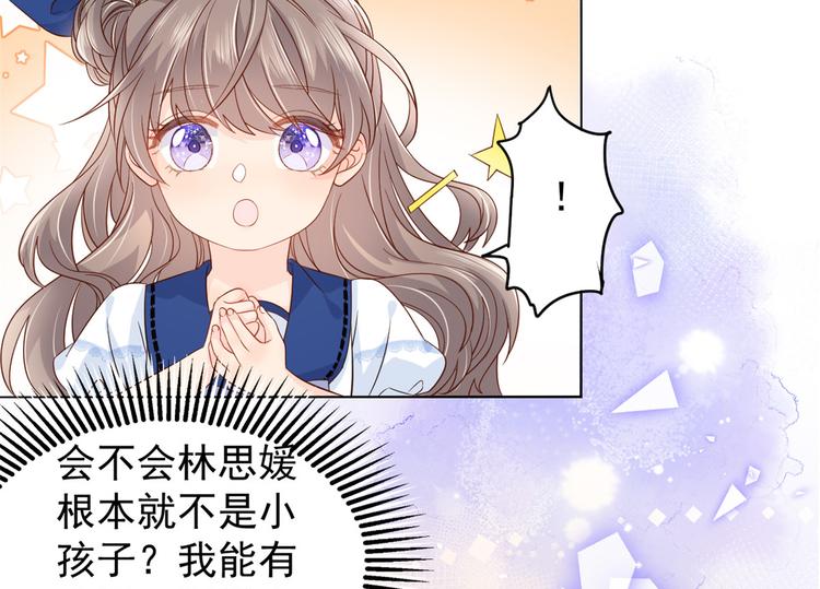 团宠大佬三岁半韩漫全集-第17话 不能让人扒马甲！无删减无遮挡章节图片 