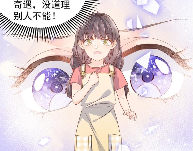 团宠大佬三岁半韩漫全集-第17话 不能让人扒马甲！无删减无遮挡章节图片 