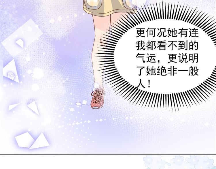 团宠大佬三岁半韩漫全集-第17话 不能让人扒马甲！无删减无遮挡章节图片 
