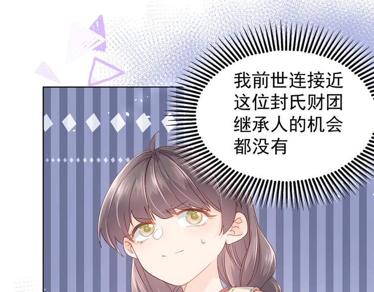 团宠大佬三岁半韩漫全集-第17话 不能让人扒马甲！无删减无遮挡章节图片 