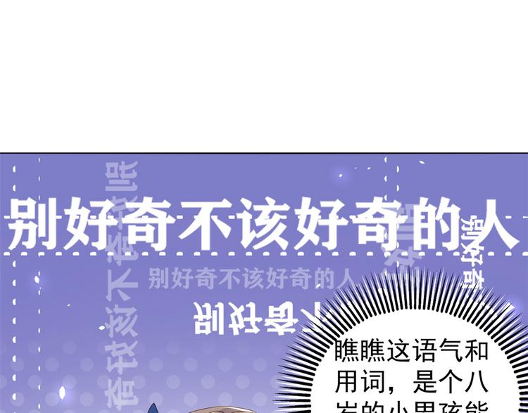 团宠大佬三岁半韩漫全集-第17话 不能让人扒马甲！无删减无遮挡章节图片 