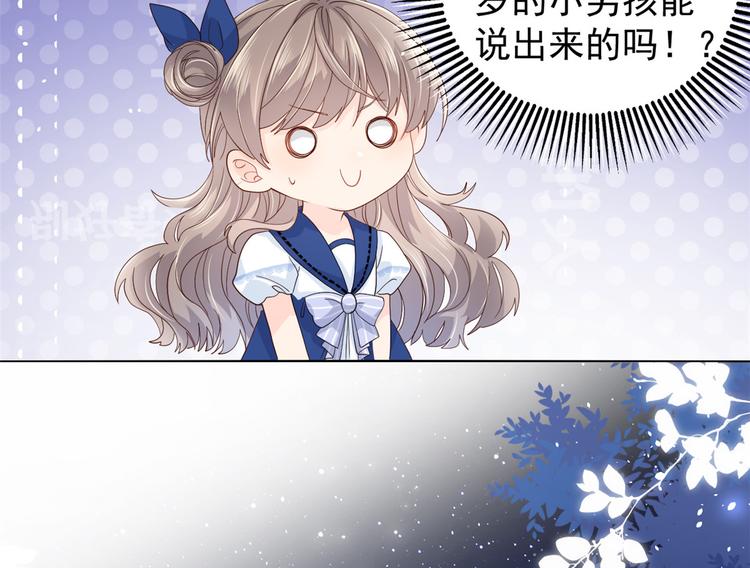 团宠大佬三岁半韩漫全集-第17话 不能让人扒马甲！无删减无遮挡章节图片 