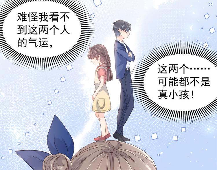团宠大佬三岁半韩漫全集-第17话 不能让人扒马甲！无删减无遮挡章节图片 