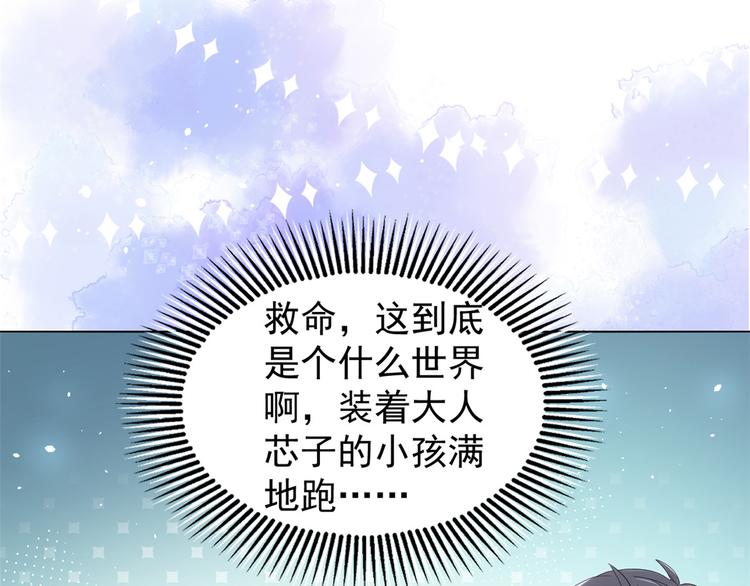 团宠大佬三岁半韩漫全集-第17话 不能让人扒马甲！无删减无遮挡章节图片 