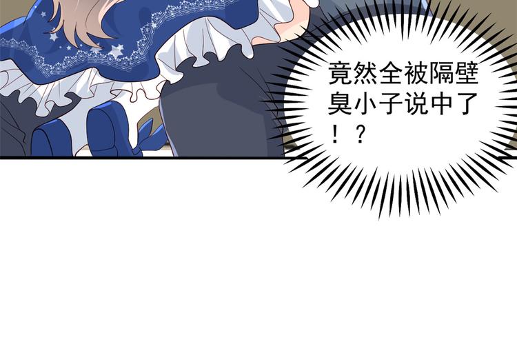 团宠大佬三岁半韩漫全集-第18话 全被隔壁臭小子猜中了无删减无遮挡章节图片 