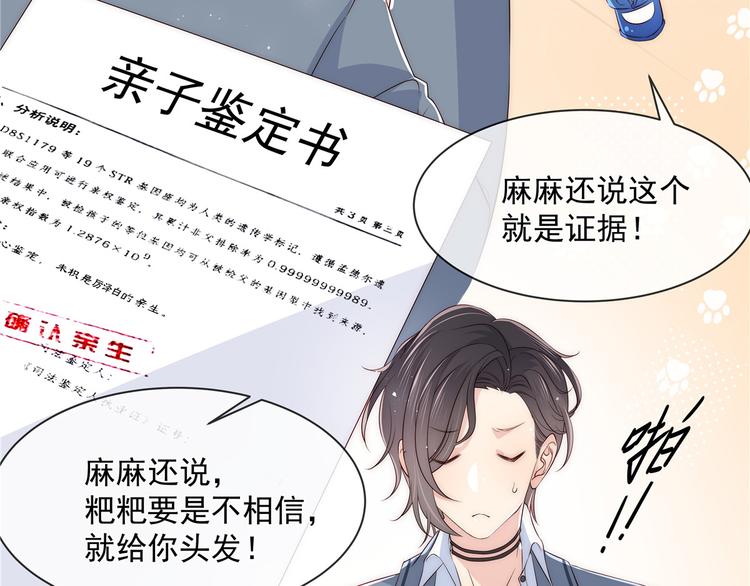 团宠大佬三岁半韩漫全集-第1话 白捡来的便宜爹无删减无遮挡章节图片 