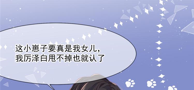 团宠大佬三岁半韩漫全集-第1话 白捡来的便宜爹无删减无遮挡章节图片 