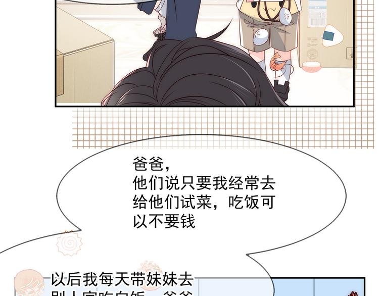 团宠大佬三岁半韩漫全集-第1话 白捡来的便宜爹无删减无遮挡章节图片 