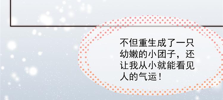 团宠大佬三岁半韩漫全集-第1话 白捡来的便宜爹无删减无遮挡章节图片 