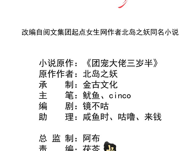 团宠大佬三岁半韩漫全集-第1话 白捡来的便宜爹无删减无遮挡章节图片 