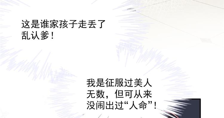 团宠大佬三岁半韩漫全集-第1话 白捡来的便宜爹无删减无遮挡章节图片 