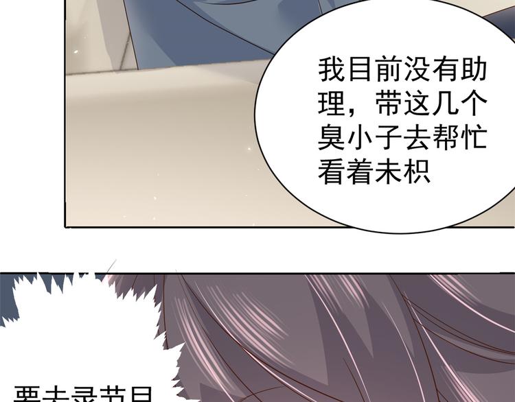团宠大佬三岁半韩漫全集-第19话 节目施压换人无删减无遮挡章节图片 