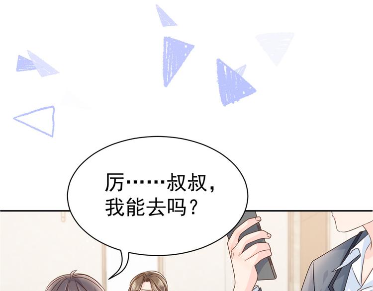 团宠大佬三岁半韩漫全集-第19话 节目施压换人无删减无遮挡章节图片 