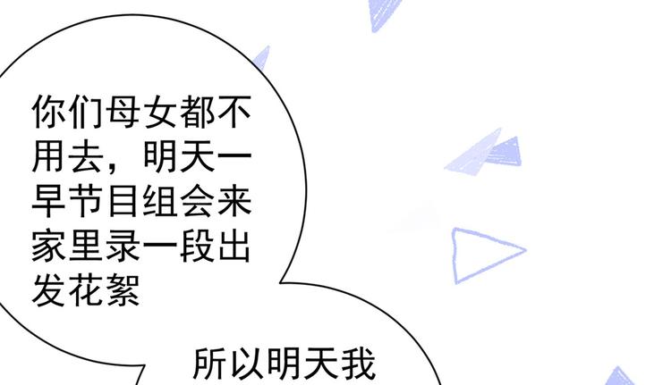 团宠大佬三岁半韩漫全集-第19话 节目施压换人无删减无遮挡章节图片 