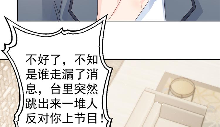团宠大佬三岁半韩漫全集-第19话 节目施压换人无删减无遮挡章节图片 