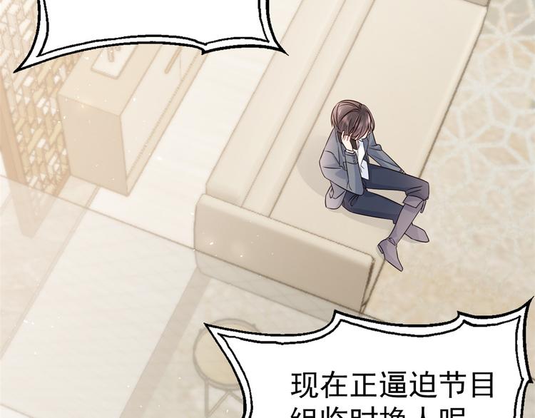 团宠大佬三岁半韩漫全集-第19话 节目施压换人无删减无遮挡章节图片 