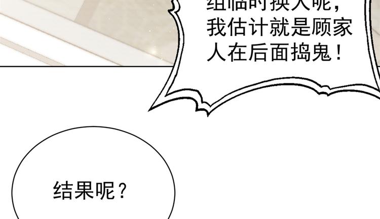 团宠大佬三岁半韩漫全集-第19话 节目施压换人无删减无遮挡章节图片 