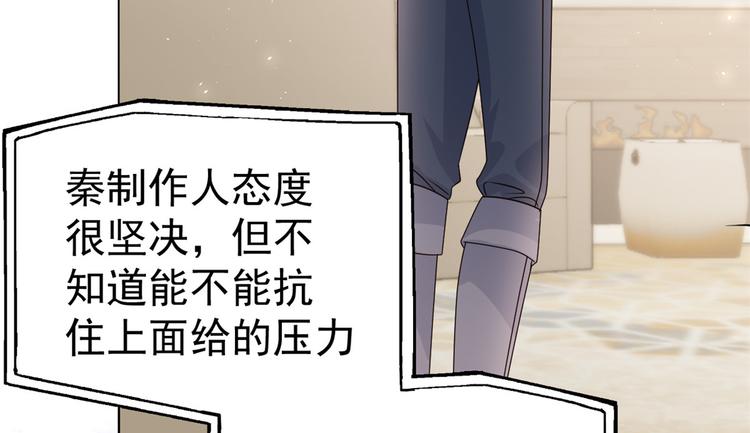 团宠大佬三岁半韩漫全集-第19话 节目施压换人无删减无遮挡章节图片 