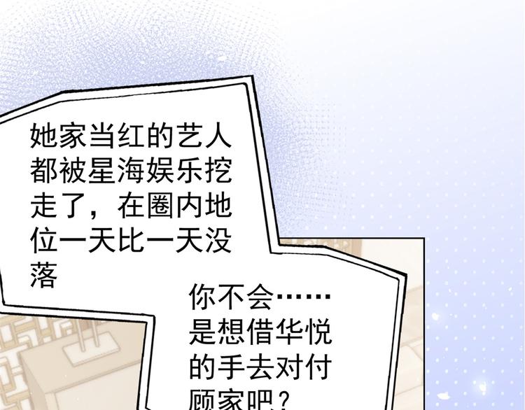 团宠大佬三岁半韩漫全集-第19话 节目施压换人无删减无遮挡章节图片 