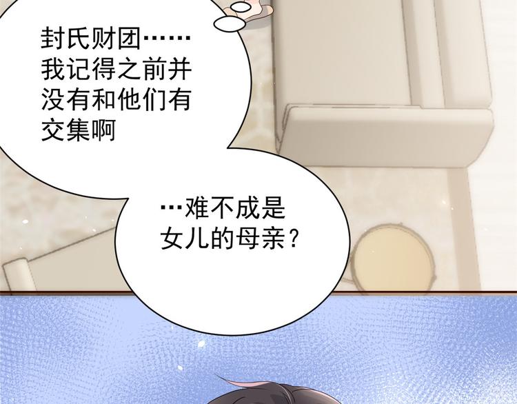 团宠大佬三岁半韩漫全集-第20话 儿子们的使用方法无删减无遮挡章节图片 