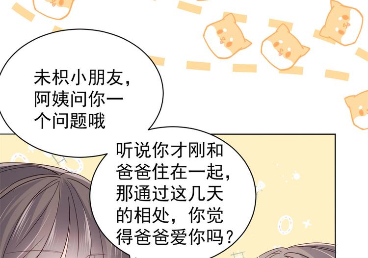 团宠大佬三岁半韩漫全集-第21话 首次采访秀！无删减无遮挡章节图片 