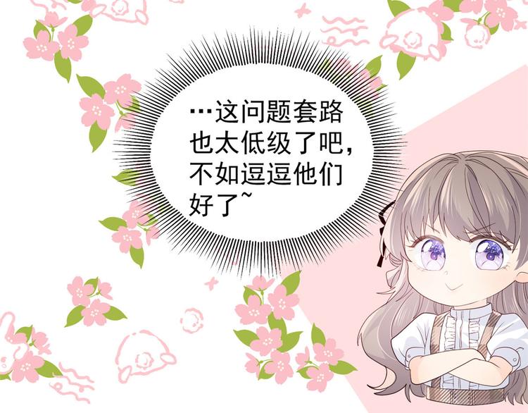 团宠大佬三岁半韩漫全集-第21话 首次采访秀！无删减无遮挡章节图片 