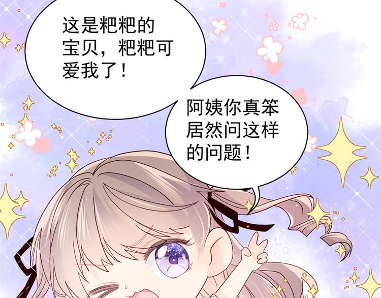 团宠大佬三岁半韩漫全集-第21话 首次采访秀！无删减无遮挡章节图片 