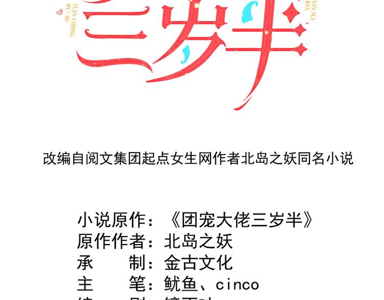 团宠大佬三岁半韩漫全集-第21话 首次采访秀！无删减无遮挡章节图片 