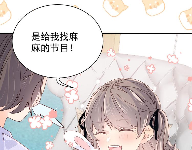 团宠大佬三岁半韩漫全集-第21话 首次采访秀！无删减无遮挡章节图片 