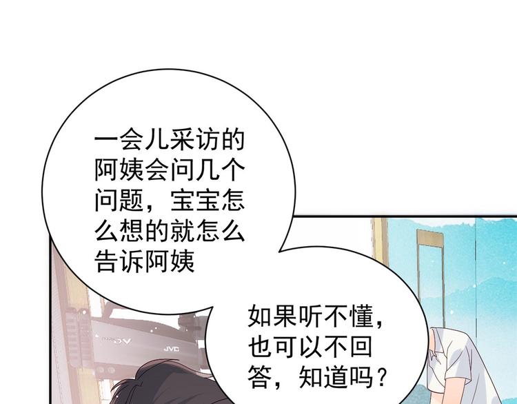 团宠大佬三岁半韩漫全集-第21话 首次采访秀！无删减无遮挡章节图片 