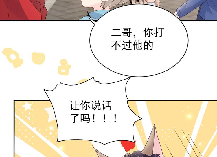 团宠大佬三岁半韩漫全集-第22话 妹妹的嘴,哄人的鬼!无删减无遮挡章节图片 