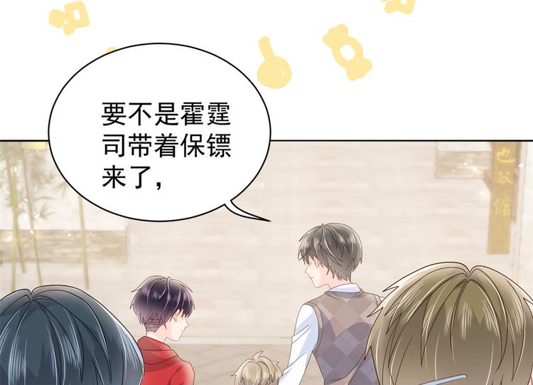 团宠大佬三岁半韩漫全集-第22话 妹妹的嘴,哄人的鬼!无删减无遮挡章节图片 