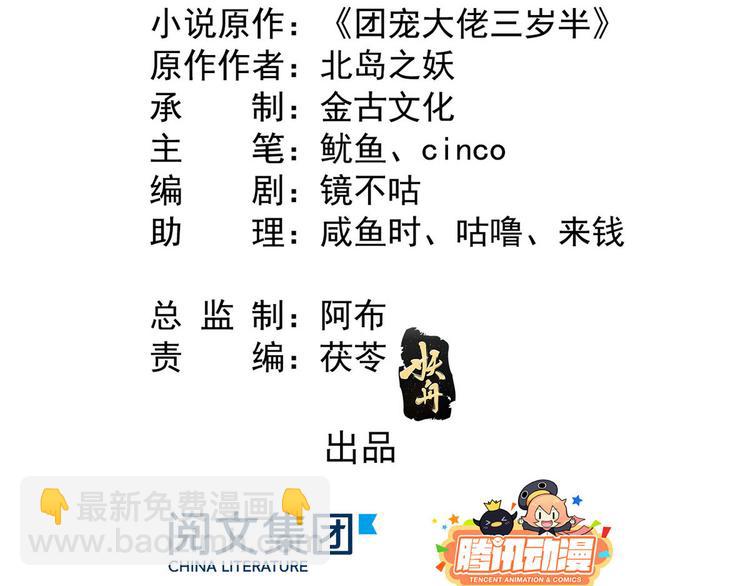 团宠大佬三岁半韩漫全集-第22话 妹妹的嘴,哄人的鬼!无删减无遮挡章节图片 