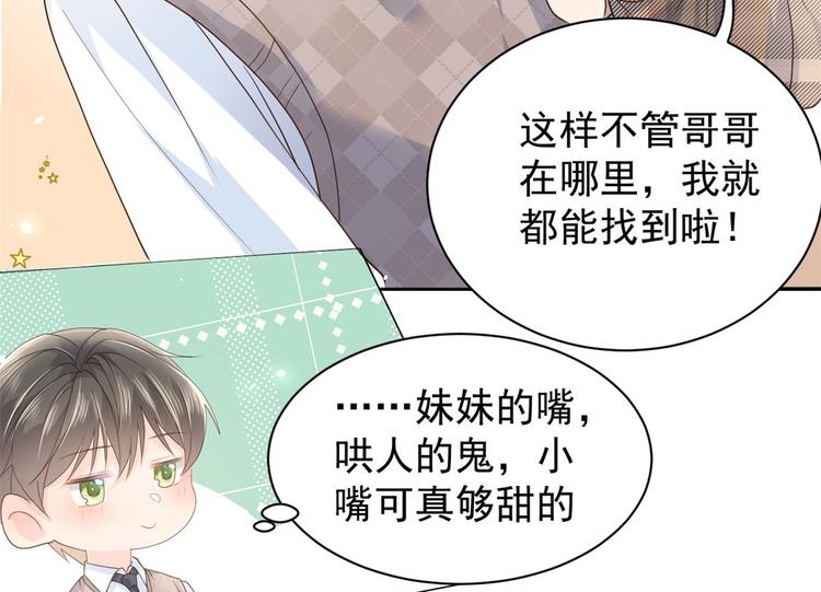 团宠大佬三岁半韩漫全集-第22话 妹妹的嘴,哄人的鬼!无删减无遮挡章节图片 