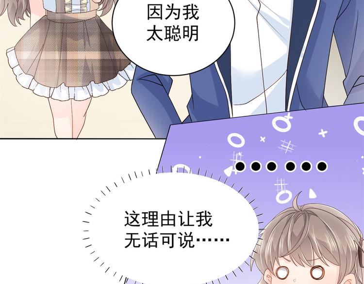 团宠大佬三岁半韩漫全集-第22话 妹妹的嘴,哄人的鬼!无删减无遮挡章节图片 