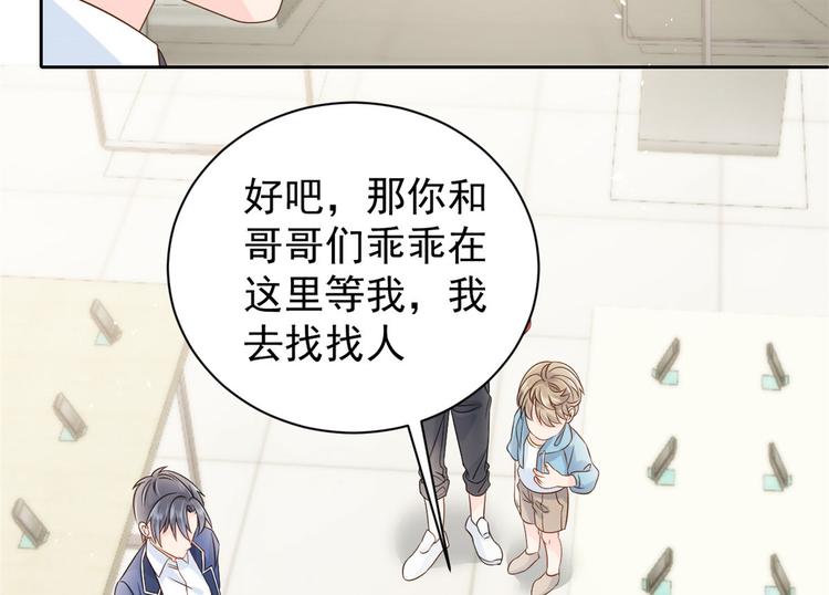 团宠大佬三岁半韩漫全集-第23话 遇到骗子了！无删减无遮挡章节图片 