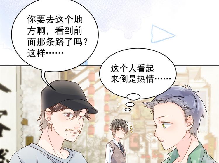 团宠大佬三岁半韩漫全集-第23话 遇到骗子了！无删减无遮挡章节图片 