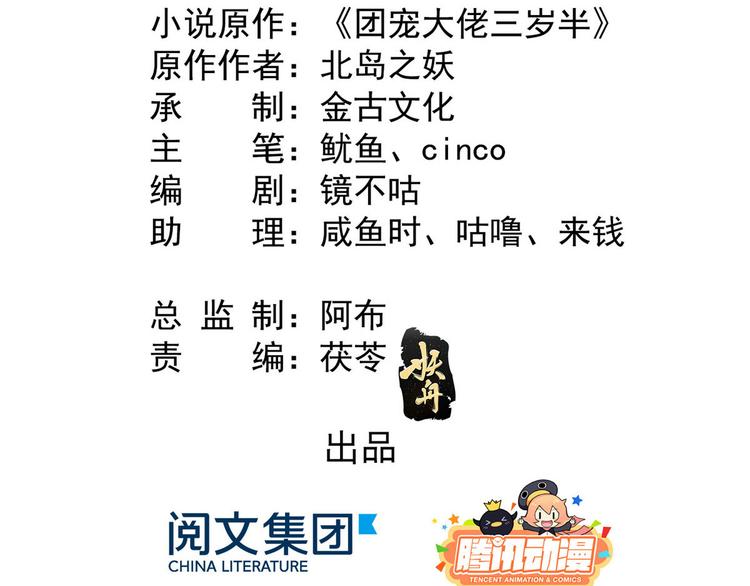 团宠大佬三岁半韩漫全集-第23话 遇到骗子了！无删减无遮挡章节图片 